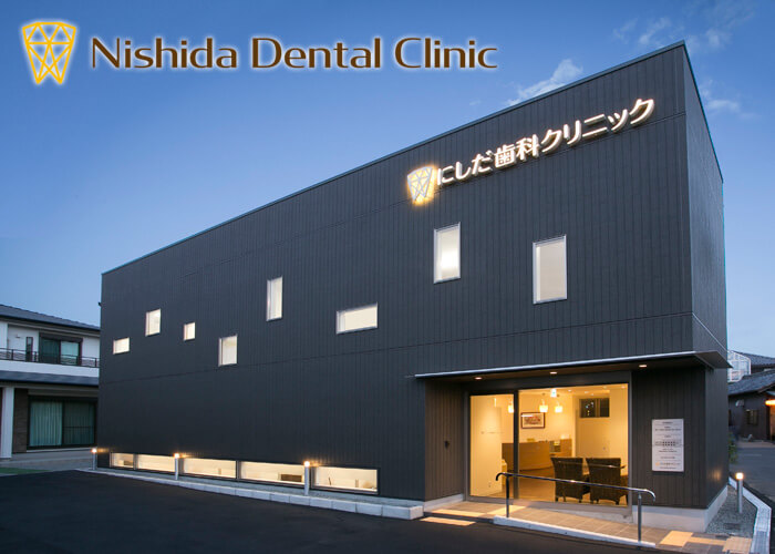 和泉市の歯科・歯医者にしだ歯科・矯正歯科クリニック外観