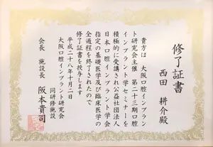 受講証書